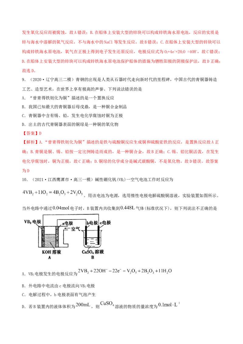 第19讲电解池　金属的电化学腐蚀与防护（精练）-2022年一轮复习讲练测（解析版）_05高考化学_新高考复习资料_2022年新高考资料_2022年高考化学一轮复习讲练测
