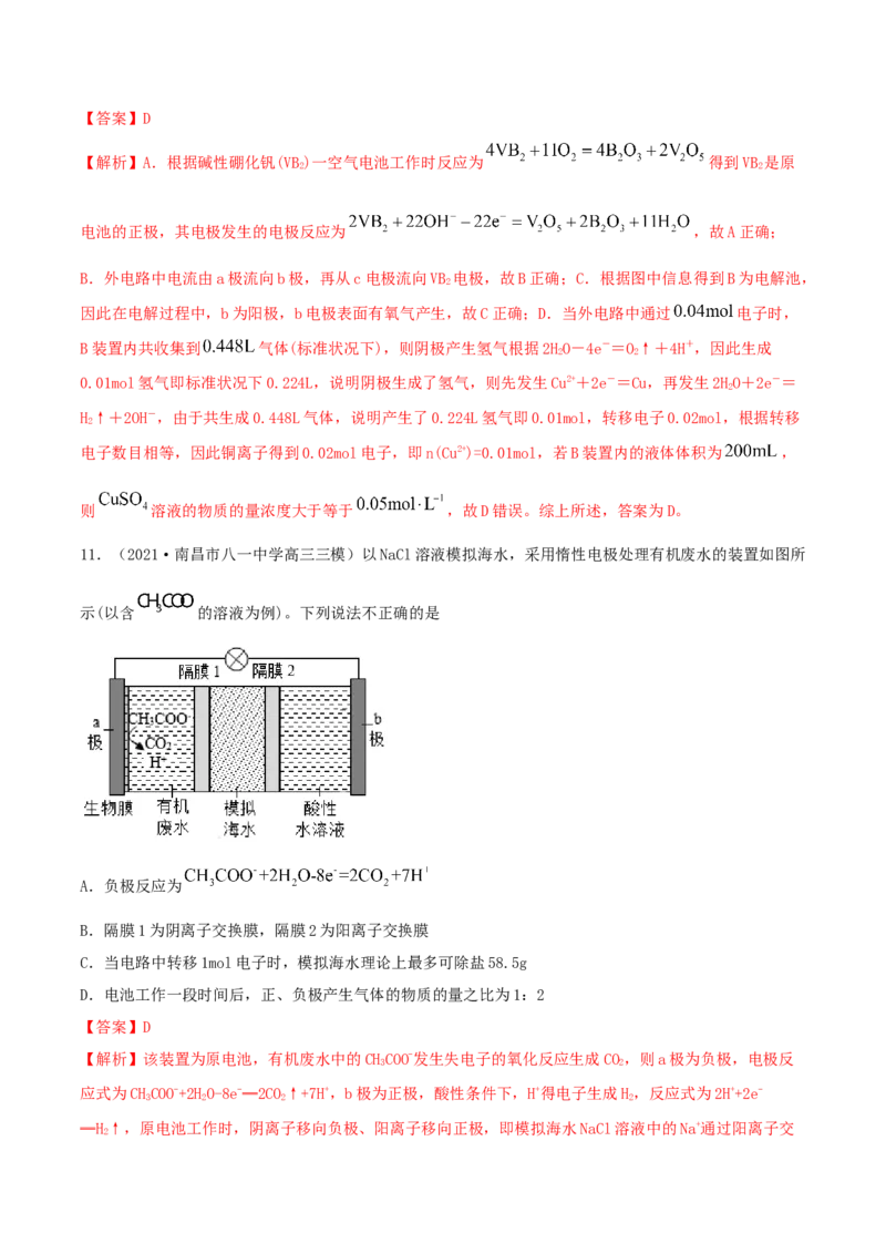 第19讲电解池　金属的电化学腐蚀与防护（精练）-2022年一轮复习讲练测（解析版）_05高考化学_新高考复习资料_2022年新高考资料_2022年高考化学一轮复习讲练测