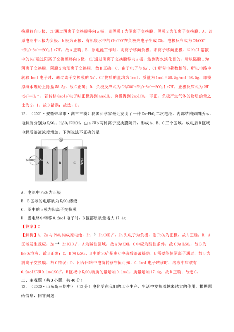 第19讲电解池　金属的电化学腐蚀与防护（精练）-2022年一轮复习讲练测（解析版）_05高考化学_新高考复习资料_2022年新高考资料_2022年高考化学一轮复习讲练测