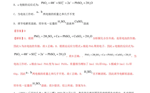 第19讲电解池　金属的电化学腐蚀与防护（精练）-2022年一轮复习讲练测（解析版）_05高考化学_新高考复习资料_2022年新高考资料_2022年高考化学一轮复习讲练测