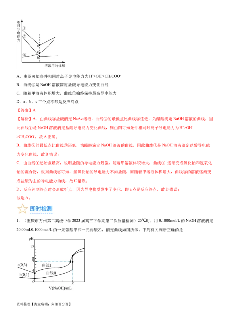 考点2水的电离与溶液的pH（核心考点精讲精练（解析版）_05高考化学_新高考复习资料_2024年新高考资料_一轮复习资料_完备战2024年高考化学一轮复习考点帮（新高考专用）