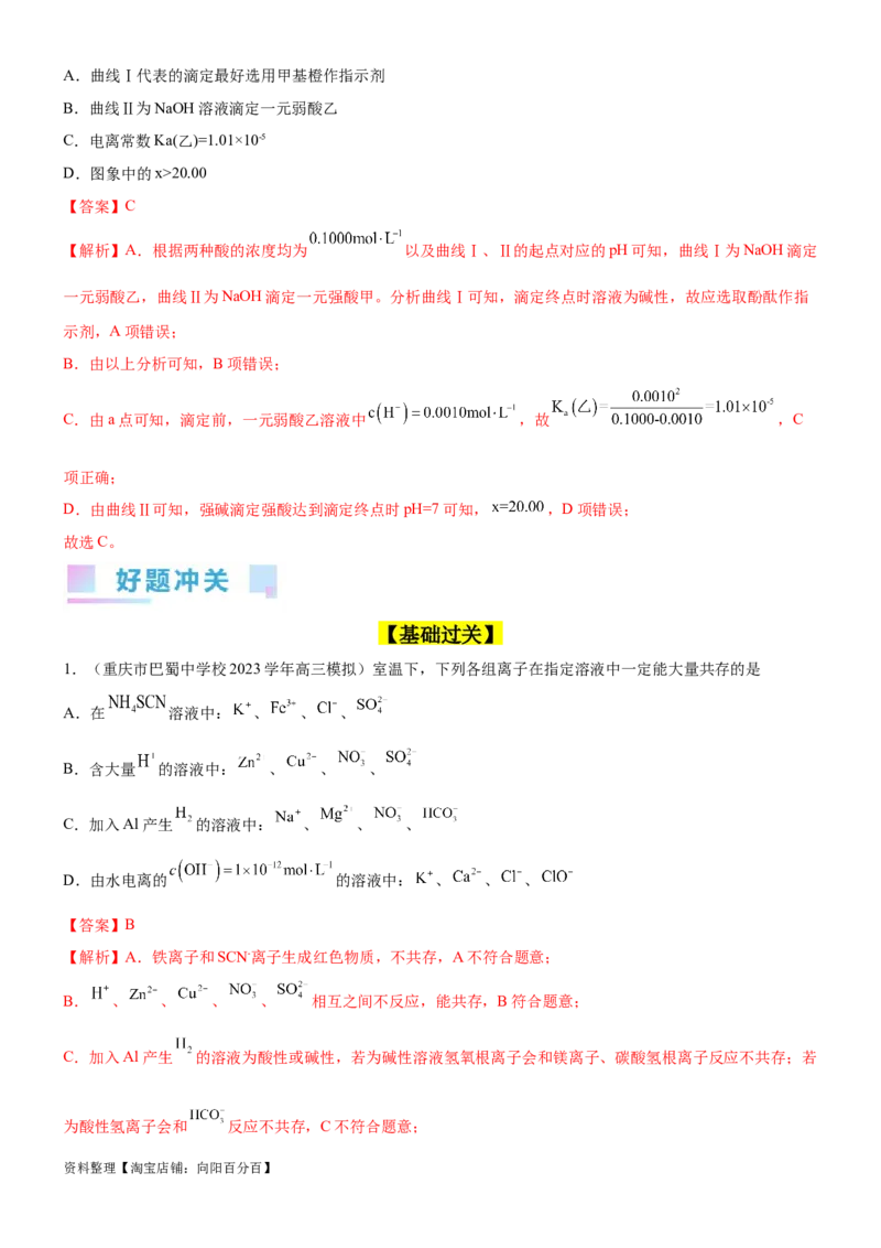 考点2水的电离与溶液的pH（核心考点精讲精练（解析版）_05高考化学_新高考复习资料_2024年新高考资料_一轮复习资料_完备战2024年高考化学一轮复习考点帮（新高考专用）