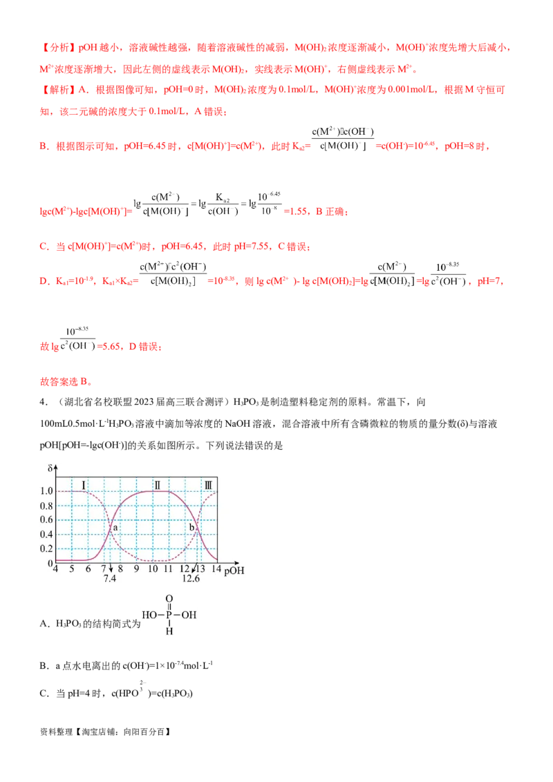 考点2水的电离与溶液的pH（核心考点精讲精练（解析版）_05高考化学_新高考复习资料_2024年新高考资料_一轮复习资料_完备战2024年高考化学一轮复习考点帮（新高考专用）