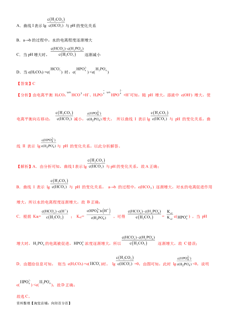 考点2水的电离与溶液的pH（核心考点精讲精练（解析版）_05高考化学_新高考复习资料_2024年新高考资料_一轮复习资料_完备战2024年高考化学一轮复习考点帮（新高考专用）