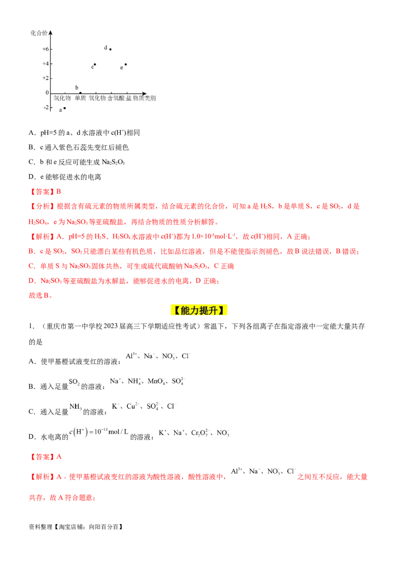 考点2水的电离与溶液的pH（核心考点精讲精练（解析版）_05高考化学_新高考复习资料_2024年新高考资料_一轮复习资料_完备战2024年高考化学一轮复习考点帮（新高考专用）