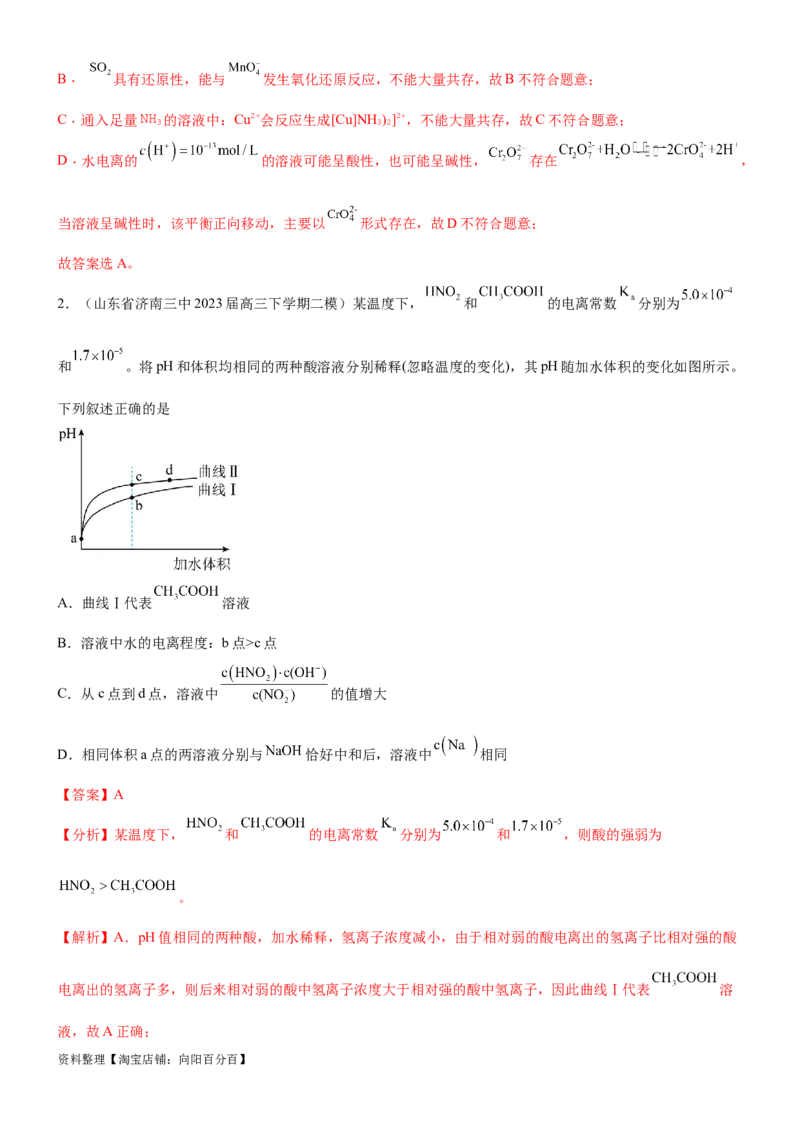 考点2水的电离与溶液的pH（核心考点精讲精练（解析版）_05高考化学_新高考复习资料_2024年新高考资料_一轮复习资料_完备战2024年高考化学一轮复习考点帮（新高考专用）
