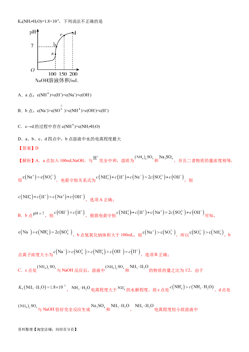 考点2水的电离与溶液的pH（核心考点精讲精练（解析版）_05高考化学_新高考复习资料_2024年新高考资料_一轮复习资料_完备战2024年高考化学一轮复习考点帮（新高考专用）