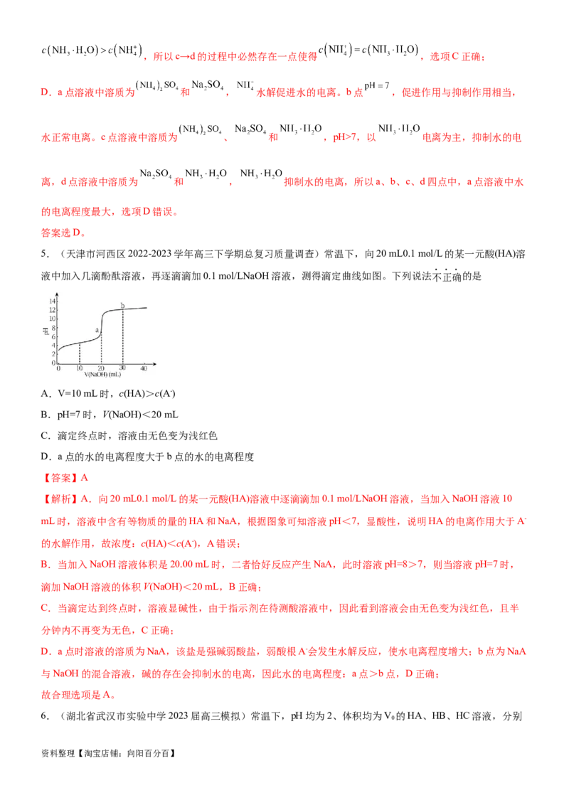 考点2水的电离与溶液的pH（核心考点精讲精练（解析版）_05高考化学_新高考复习资料_2024年新高考资料_一轮复习资料_完备战2024年高考化学一轮复习考点帮（新高考专用）
