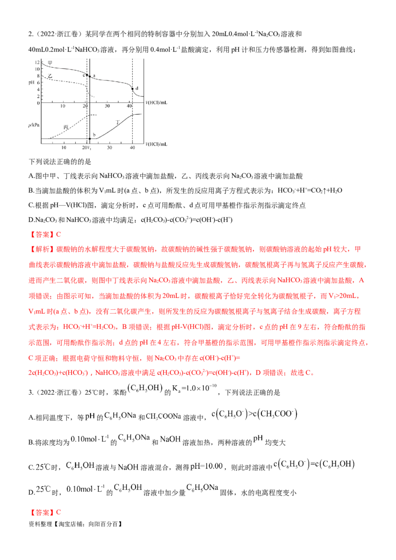 考点2水的电离与溶液的pH（核心考点精讲精练（解析版）_05高考化学_新高考复习资料_2024年新高考资料_一轮复习资料_完备战2024年高考化学一轮复习考点帮（新高考专用）