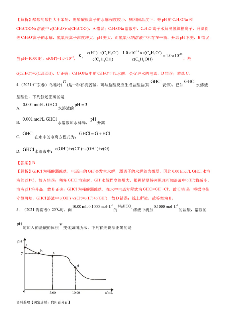 考点2水的电离与溶液的pH（核心考点精讲精练（解析版）_05高考化学_新高考复习资料_2024年新高考资料_一轮复习资料_完备战2024年高考化学一轮复习考点帮（新高考专用）