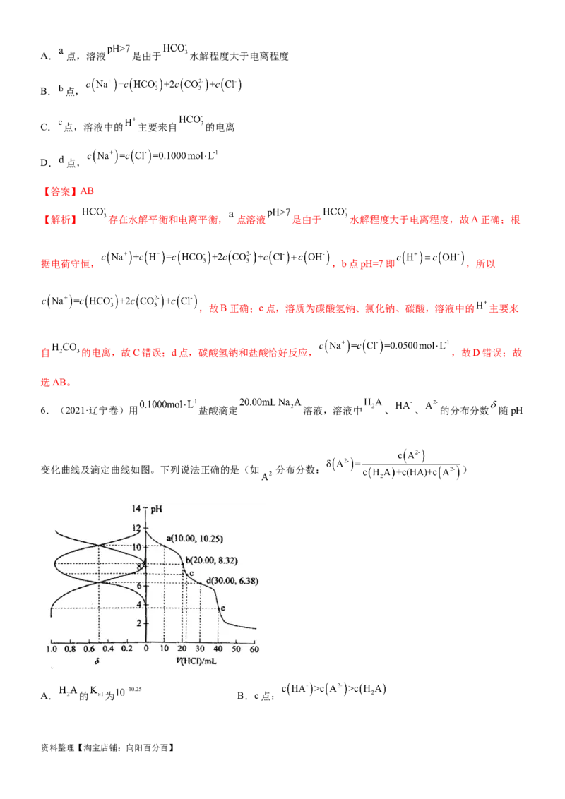 考点2水的电离与溶液的pH（核心考点精讲精练（解析版）_05高考化学_新高考复习资料_2024年新高考资料_一轮复习资料_完备战2024年高考化学一轮复习考点帮（新高考专用）