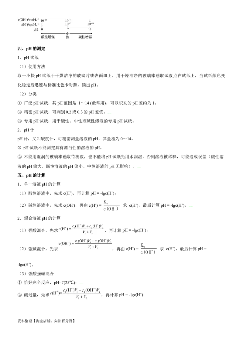 考点2水的电离与溶液的pH（核心考点精讲精练（解析版）_05高考化学_新高考复习资料_2024年新高考资料_一轮复习资料_完备战2024年高考化学一轮复习考点帮（新高考专用）