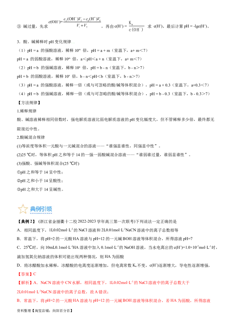 考点2水的电离与溶液的pH（核心考点精讲精练（解析版）_05高考化学_新高考复习资料_2024年新高考资料_一轮复习资料_完备战2024年高考化学一轮复习考点帮（新高考专用）