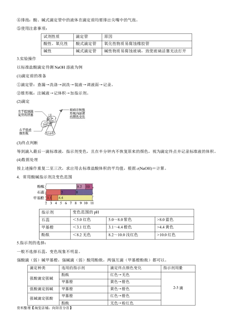 考点2水的电离与溶液的pH（核心考点精讲精练（解析版）_05高考化学_新高考复习资料_2024年新高考资料_一轮复习资料_完备战2024年高考化学一轮复习考点帮（新高考专用）