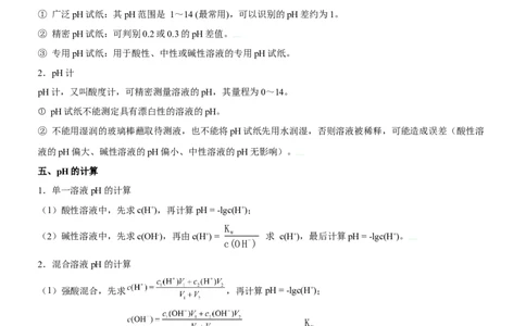 考点2水的电离与溶液的pH（核心考点精讲精练（解析版）_05高考化学_新高考复习资料_2024年新高考资料_一轮复习资料_完备战2024年高考化学一轮复习考点帮（新高考专用）