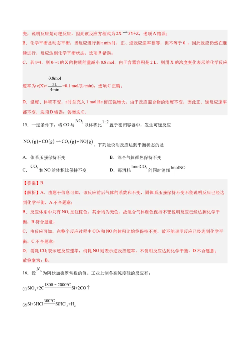 第19讲化学平衡（练）-2024年高考化学大一轮复习精讲精练+专题讲座（解析版）_05高考化学_2024年新高考资料_1.2024一轮复习_2024年高考化学大一轮复习精讲精练+专题讲座