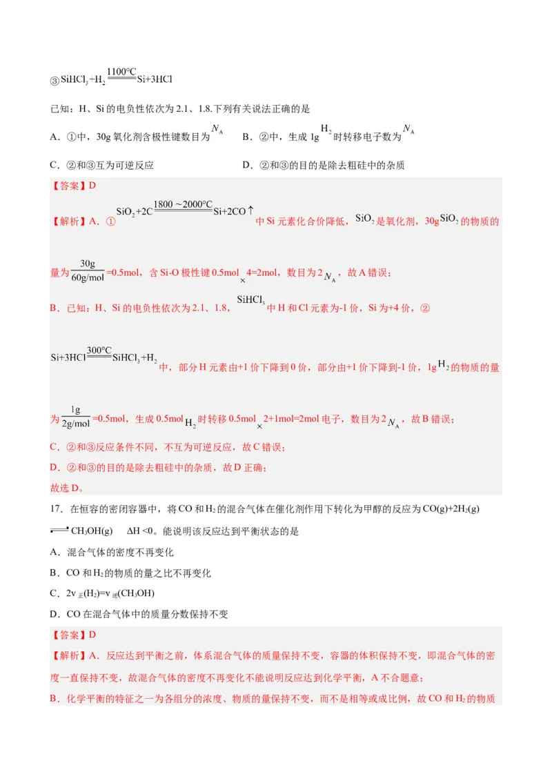 第19讲化学平衡（练）-2024年高考化学大一轮复习精讲精练+专题讲座（解析版）_05高考化学_2024年新高考资料_1.2024一轮复习_2024年高考化学大一轮复习精讲精练+专题讲座