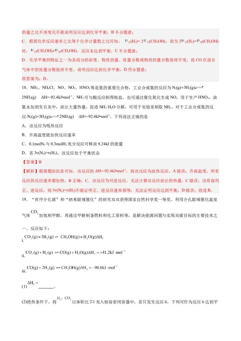 第19讲化学平衡（练）-2024年高考化学大一轮复习精讲精练+专题讲座（解析版）_05高考化学_2024年新高考资料_1.2024一轮复习_2024年高考化学大一轮复习精讲精练+专题讲座