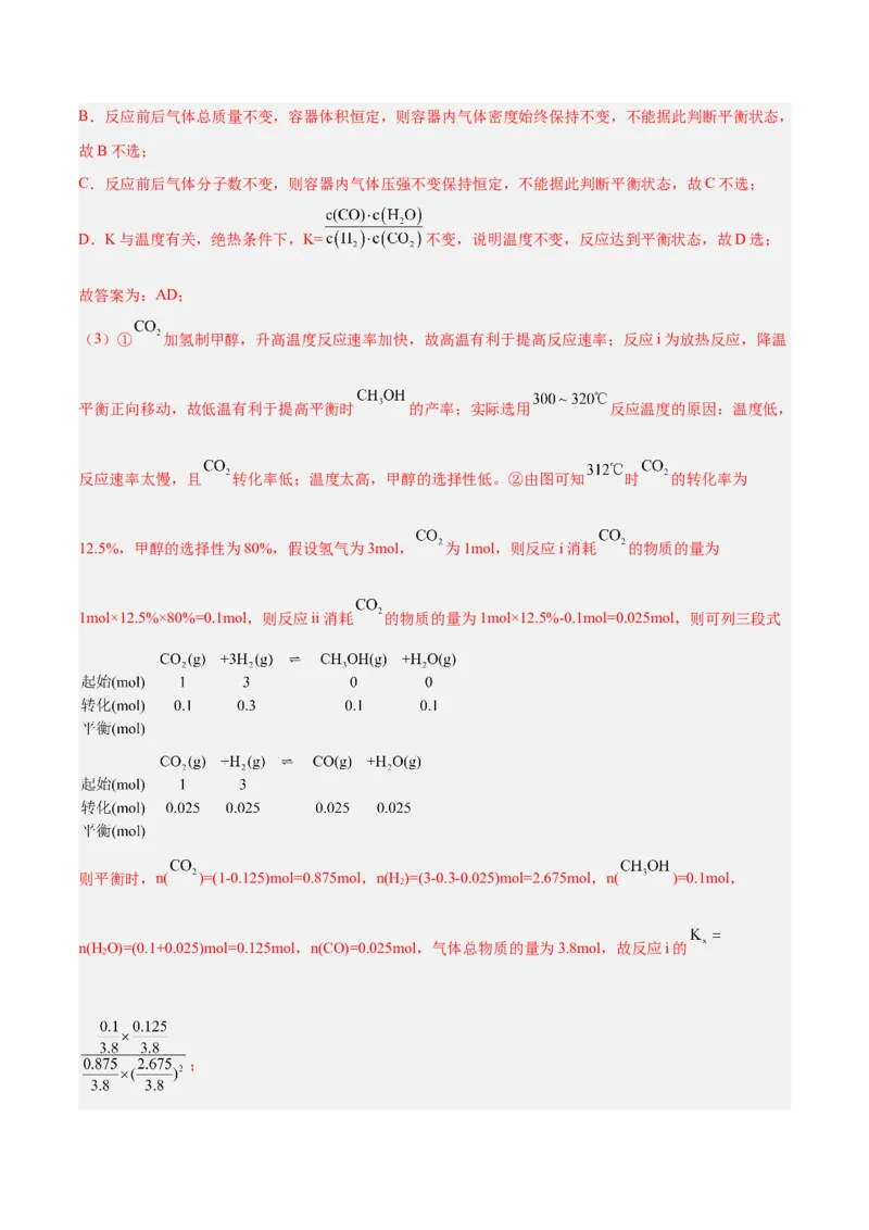 第19讲化学平衡（练）-2024年高考化学大一轮复习精讲精练+专题讲座（解析版）_05高考化学_2024年新高考资料_1.2024一轮复习_2024年高考化学大一轮复习精讲精练+专题讲座