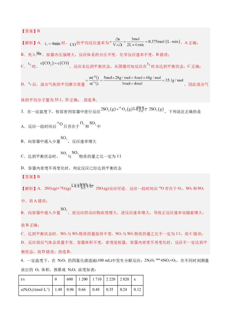 第19讲化学平衡（练）-2024年高考化学大一轮复习精讲精练+专题讲座（解析版）_05高考化学_2024年新高考资料_1.2024一轮复习_2024年高考化学大一轮复习精讲精练+专题讲座