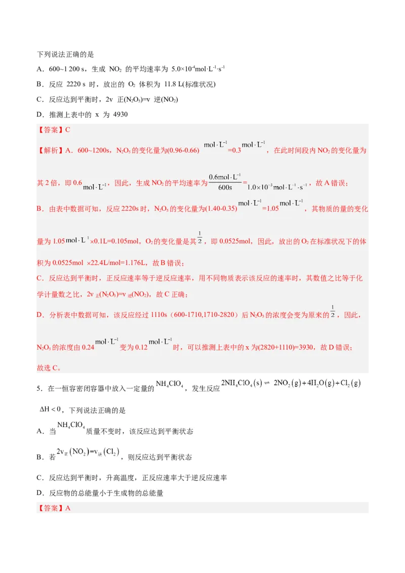 第19讲化学平衡（练）-2024年高考化学大一轮复习精讲精练+专题讲座（解析版）_05高考化学_2024年新高考资料_1.2024一轮复习_2024年高考化学大一轮复习精讲精练+专题讲座