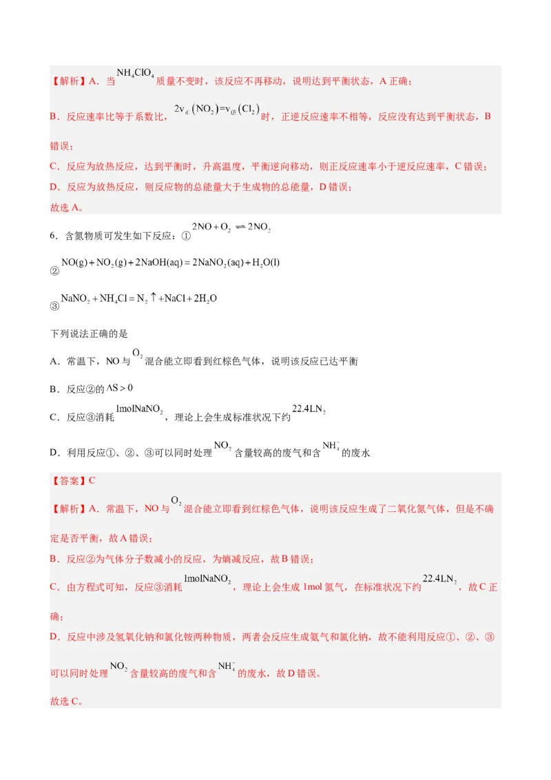 第19讲化学平衡（练）-2024年高考化学大一轮复习精讲精练+专题讲座（解析版）_05高考化学_2024年新高考资料_1.2024一轮复习_2024年高考化学大一轮复习精讲精练+专题讲座