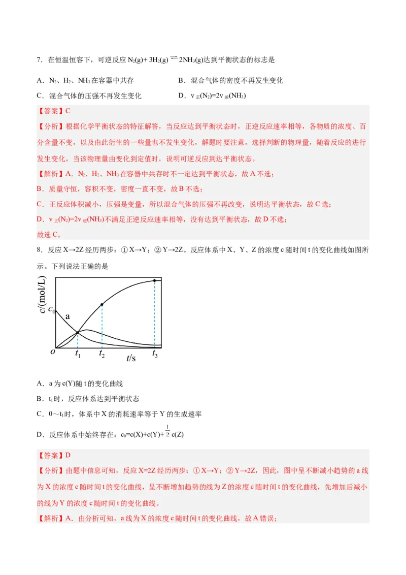 第19讲化学平衡（练）-2024年高考化学大一轮复习精讲精练+专题讲座（解析版）_05高考化学_2024年新高考资料_1.2024一轮复习_2024年高考化学大一轮复习精讲精练+专题讲座