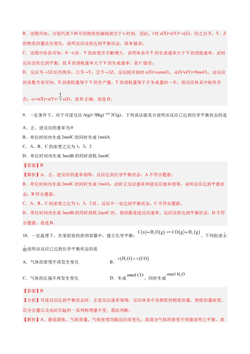 第19讲化学平衡（练）-2024年高考化学大一轮复习精讲精练+专题讲座（解析版）_05高考化学_2024年新高考资料_1.2024一轮复习_2024年高考化学大一轮复习精讲精练+专题讲座