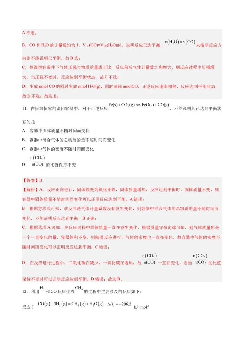 第19讲化学平衡（练）-2024年高考化学大一轮复习精讲精练+专题讲座（解析版）_05高考化学_2024年新高考资料_1.2024一轮复习_2024年高考化学大一轮复习精讲精练+专题讲座