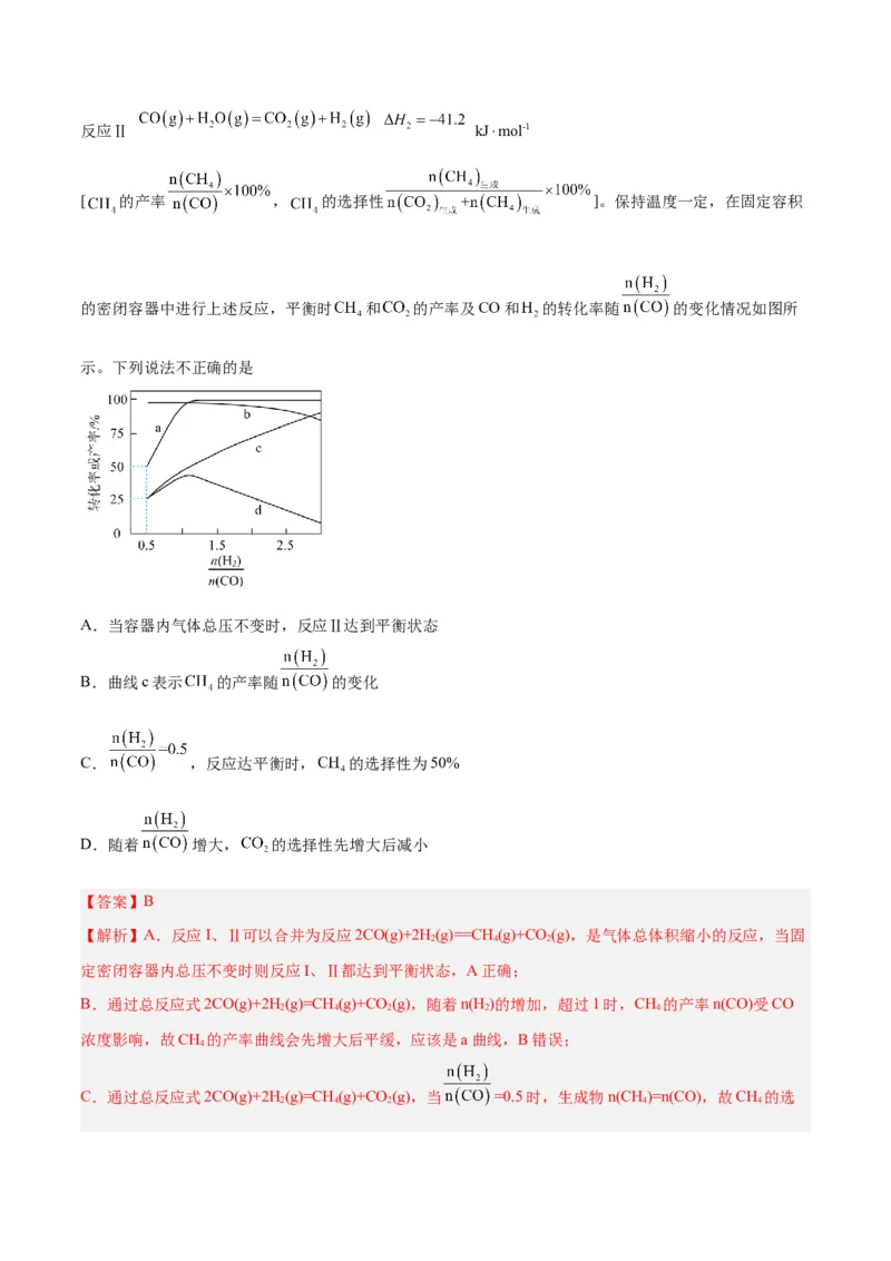 第19讲化学平衡（练）-2024年高考化学大一轮复习精讲精练+专题讲座（解析版）_05高考化学_2024年新高考资料_1.2024一轮复习_2024年高考化学大一轮复习精讲精练+专题讲座