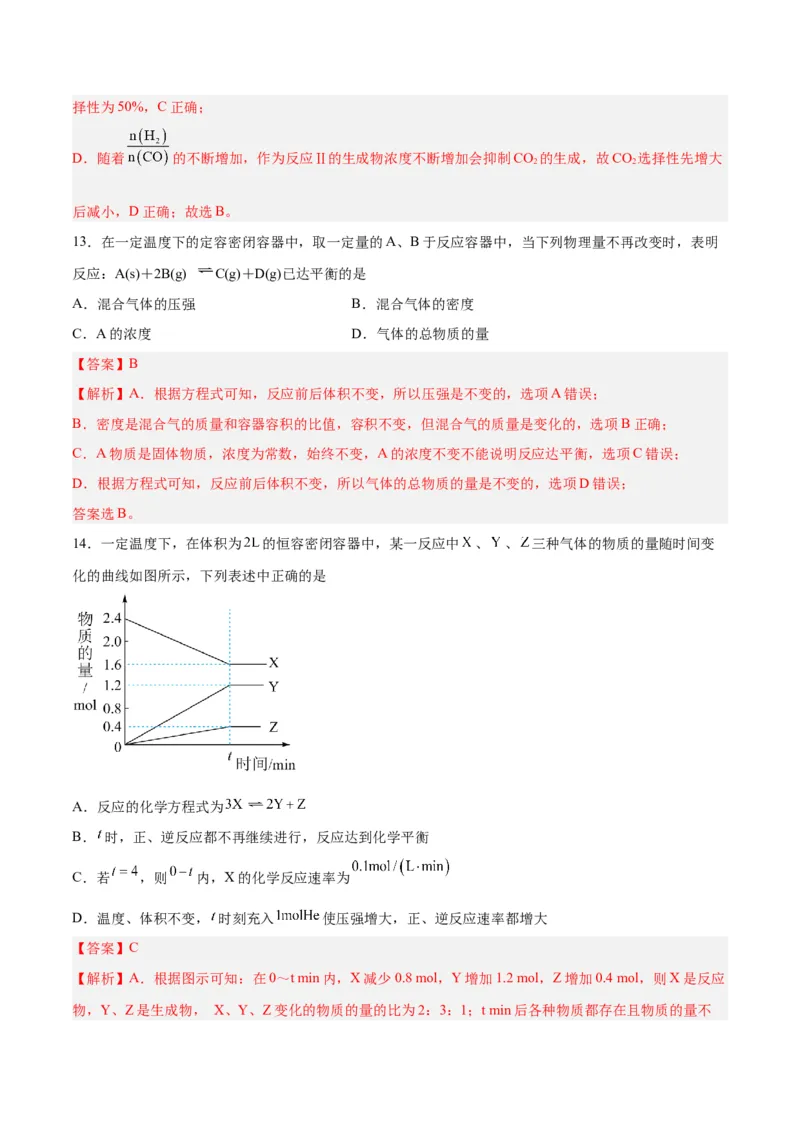 第19讲化学平衡（练）-2024年高考化学大一轮复习精讲精练+专题讲座（解析版）_05高考化学_2024年新高考资料_1.2024一轮复习_2024年高考化学大一轮复习精讲精练+专题讲座