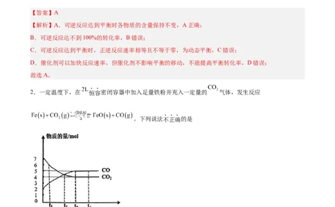 第19讲化学平衡（练）-2024年高考化学大一轮复习精讲精练+专题讲座（解析版）_05高考化学_2024年新高考资料_1.2024一轮复习_2024年高考化学大一轮复习精讲精练+专题讲座