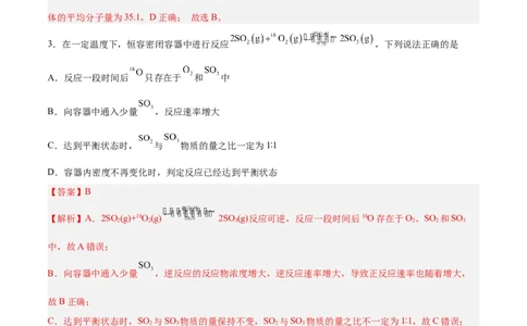 第19讲化学平衡（练）-2024年高考化学大一轮复习精讲精练+专题讲座（解析版）_05高考化学_2024年新高考资料_1.2024一轮复习_2024年高考化学大一轮复习精讲精练+专题讲座
