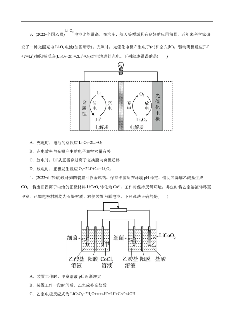 第34练原电池-2023年高考化学一轮复习小题多维练（原卷版）_05高考化学_通用版（老高考）复习资料_2023年复习资料_一轮复习_2023年高考化学一轮复习小题多维练（全国通用）