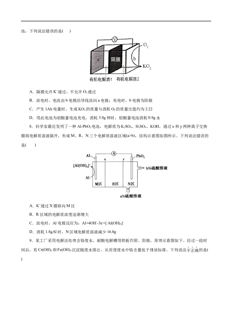 第34练原电池-2023年高考化学一轮复习小题多维练（原卷版）_05高考化学_通用版（老高考）复习资料_2023年复习资料_一轮复习_2023年高考化学一轮复习小题多维练（全国通用）