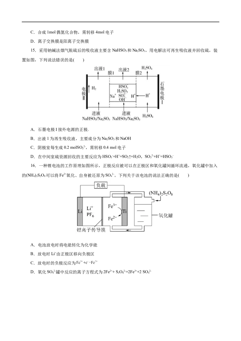 第34练原电池-2023年高考化学一轮复习小题多维练（原卷版）_05高考化学_通用版（老高考）复习资料_2023年复习资料_一轮复习_2023年高考化学一轮复习小题多维练（全国通用）