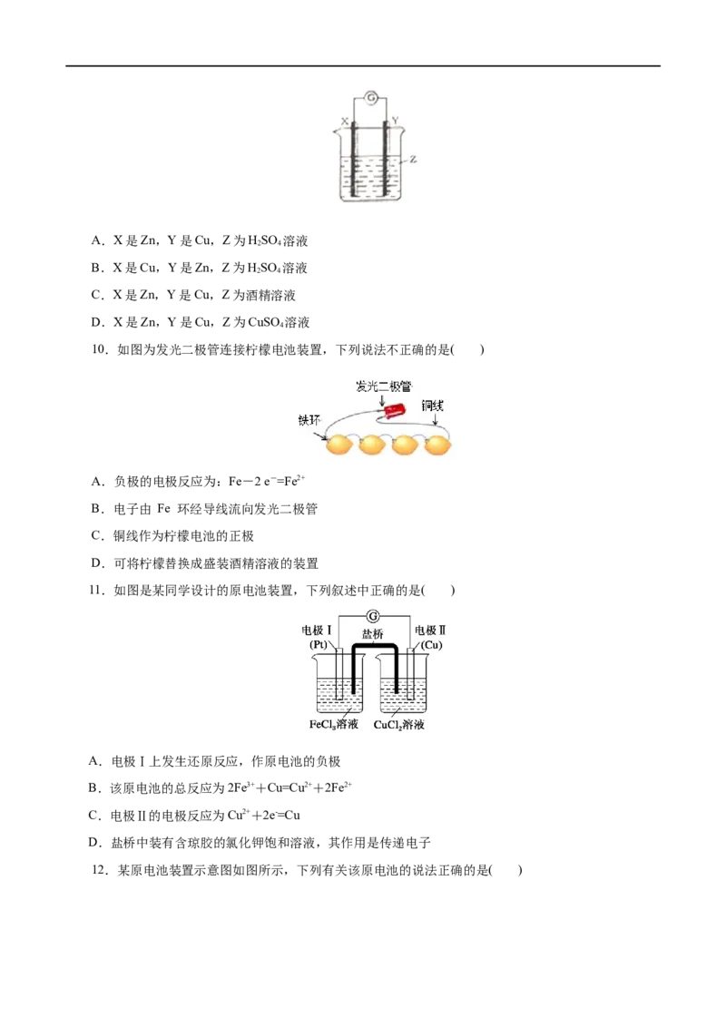 第34练原电池-2023年高考化学一轮复习小题多维练（原卷版）_05高考化学_通用版（老高考）复习资料_2023年复习资料_一轮复习_2023年高考化学一轮复习小题多维练（全国通用）