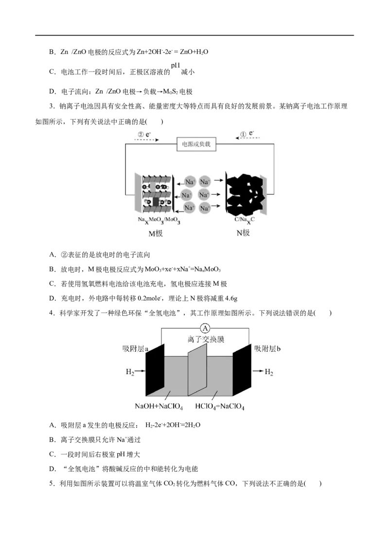 第34练原电池-2023年高考化学一轮复习小题多维练（原卷版）_05高考化学_通用版（老高考）复习资料_2023年复习资料_一轮复习_2023年高考化学一轮复习小题多维练（全国通用）