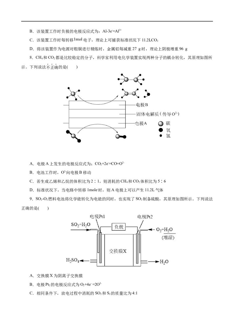 第34练原电池-2023年高考化学一轮复习小题多维练（原卷版）_05高考化学_通用版（老高考）复习资料_2023年复习资料_一轮复习_2023年高考化学一轮复习小题多维练（全国通用）