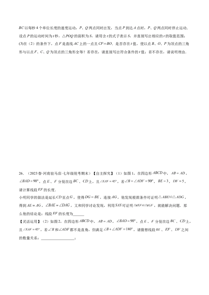 第十二章全等三角形重难点检测卷（学生版）_初中数学_八年级数学上册（人教版）_重难点专题提升-V7_2024版