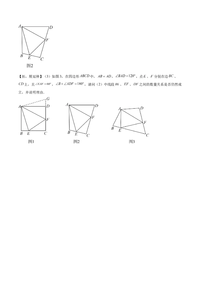 第十二章全等三角形重难点检测卷（学生版）_初中数学_八年级数学上册（人教版）_重难点专题提升-V7_2024版