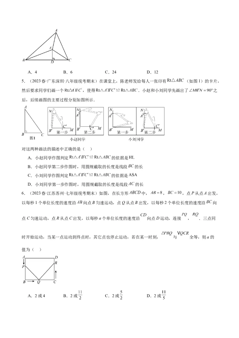 第十二章全等三角形重难点检测卷（学生版）_初中数学_八年级数学上册（人教版）_重难点专题提升-V7_2024版