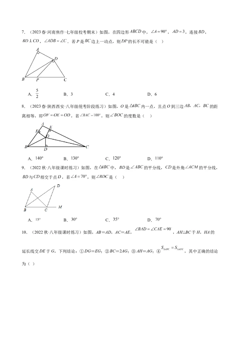 第十二章全等三角形重难点检测卷（学生版）_初中数学_八年级数学上册（人教版）_重难点专题提升-V7_2024版