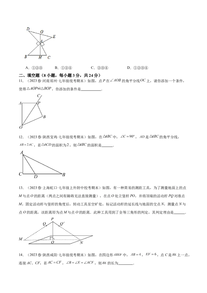 第十二章全等三角形重难点检测卷（学生版）_初中数学_八年级数学上册（人教版）_重难点专题提升-V7_2024版