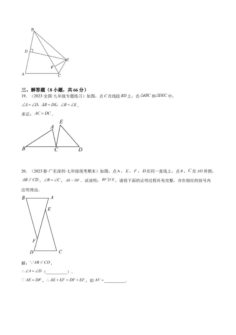 第十二章全等三角形重难点检测卷（学生版）_初中数学_八年级数学上册（人教版）_重难点专题提升-V7_2024版