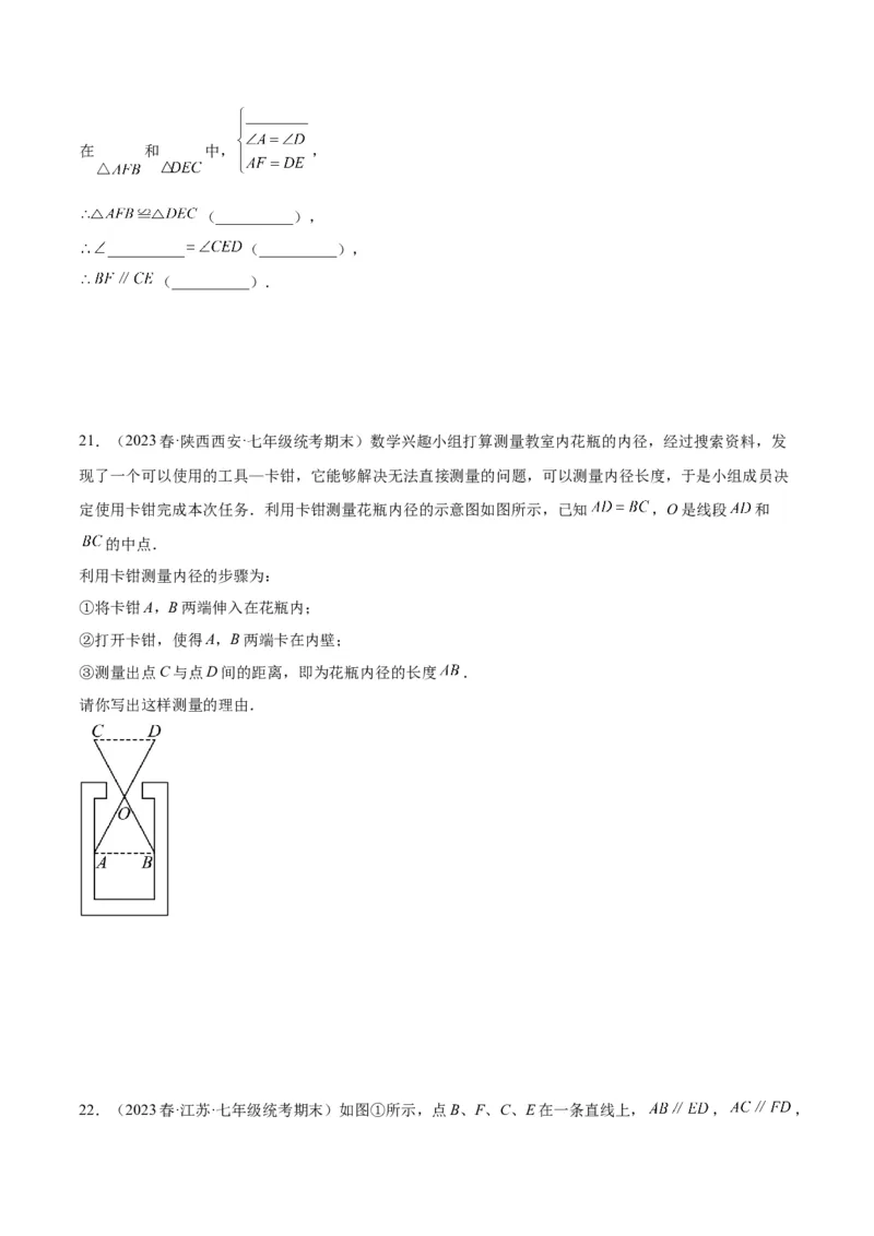 第十二章全等三角形重难点检测卷（学生版）_初中数学_八年级数学上册（人教版）_重难点专题提升-V7_2024版