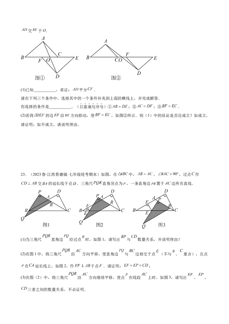 第十二章全等三角形重难点检测卷（学生版）_初中数学_八年级数学上册（人教版）_重难点专题提升-V7_2024版