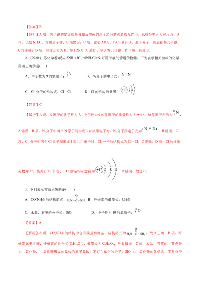 第11练化学键-2023年高考化学一轮复习小题多维练（解析版）_05高考化学_新高考复习资料_2023年新高考资料_一轮复习_2023年新高考化学一轮复习小题多维练