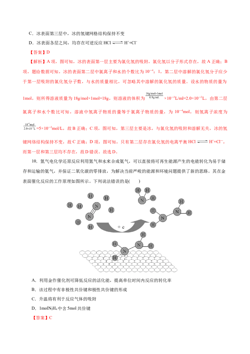 第11练化学键-2023年高考化学一轮复习小题多维练（解析版）_05高考化学_新高考复习资料_2023年新高考资料_一轮复习_2023年新高考化学一轮复习小题多维练