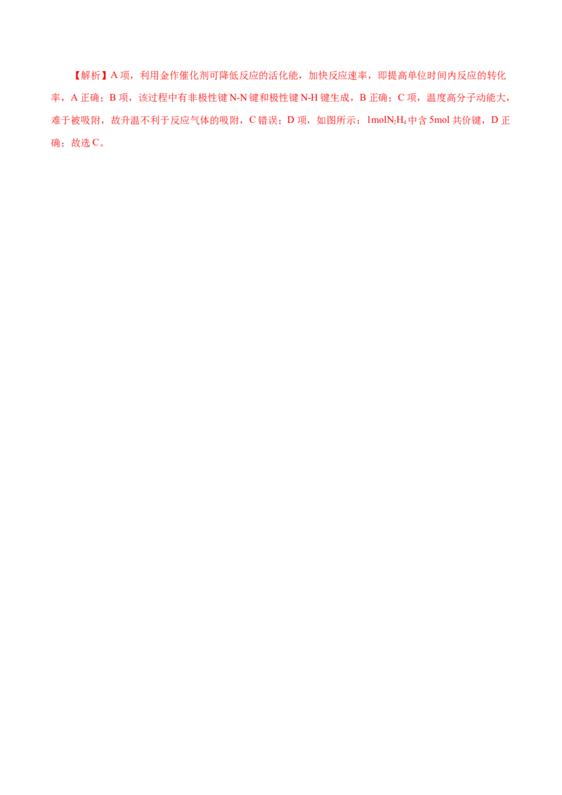 第11练化学键-2023年高考化学一轮复习小题多维练（解析版）_05高考化学_新高考复习资料_2023年新高考资料_一轮复习_2023年新高考化学一轮复习小题多维练
